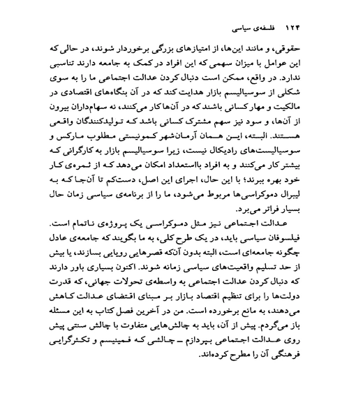 فلسفه ی سیاسی - نمونه اول - جزیره کتاب های الکترونیکی